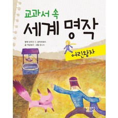 아이즐들춰보는세계명작