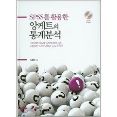spss통계