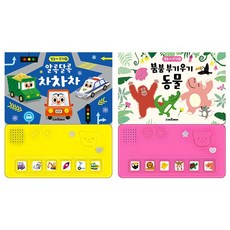 예림당 말놀이 뮤직Q 알록달록 차차차와 붐붐 부기우기 동물 2종