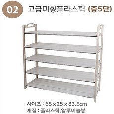 예담 신발 정리대 다용도 수납장 진열대 선반 신발장 고급미황플라스틱 중5단, 1개