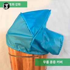 전신 뜸 반신욕 훈증 사우나 좌욕 뜸옷 가운 쑥좌훈 좌훈치마 고급 찜질 땀복 가정용 덮개, 블루 무릎 훈증 커버, 1개