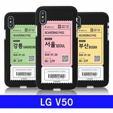 LG V50 여행티켓 cz컬러젤 V500 케이스 LGV500케이스 V50케이스 V500케이스 컬러젤리케이스 엘지V500케이스 소프트젤리케이스 엘