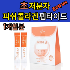 국내생산 저 분자 피쉬 콜라겐 펩타이드 이너 뷰티 생선 비타민 500Da 달톤, 28개(1개월 분), 1박스
