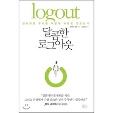 로그아웃책