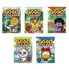 고고카카오프렌즈20