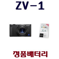 zv-1배터리