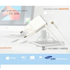 사계 스마텍 가정용 8핀충전기 STC2000(8핀) 고속 /a2AB652 club:Q 용충전기+ &DSY S9J/B4