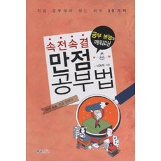 만점공부법