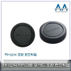 올림푸스렌즈뒷캡