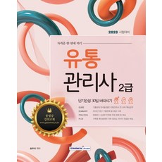 유통관리사2급단기