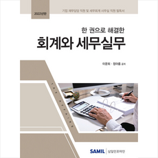 회계와세무실무이문희