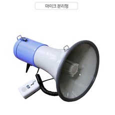  체육대회 어깨끈달린 큰소리 고출력 파워메가폰 확성기 튼튼한 야유회 소풍 