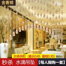 비즈발 블라인드 자거실 주방 화장실 현관 거실 베란다 칸막이 풍수 커튼 수공예, T01- 20개 샴페인 아치형 물방울을 맞추다 팬던트