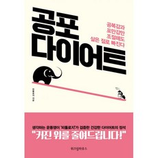 공포다이어트책