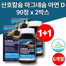 바른칼마디아연＋