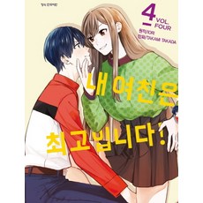 내여친은최고입니다1-6