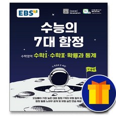 수능의7대함정영어