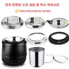 국통 보온통 대용량 보온병 육수통 차 식당 업소용 10리터, 2. 10L 대형 입 뚜껑, 1개