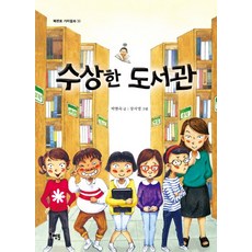 수상한도서관