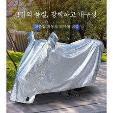 전기 스쿠터 오토바이 자전거 비 및 자외선 차단 대형 중형 방수커버 덮개 보호, 하나의 사이즈로 모든 용도에 적합, 노화 방지 PE 알루미늄 필름 중소형차용 실버