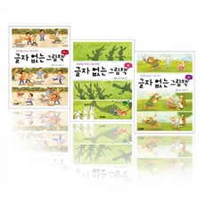 글자없는그림책
