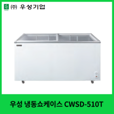 우성아이스크림냉동고