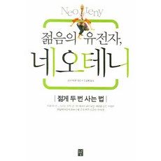 네오테니