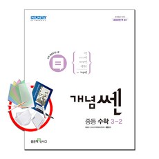쎈3-2
