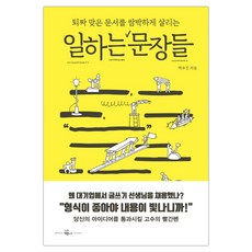 일하는문장들