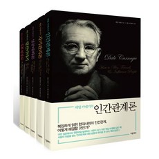 데일카네기인간관계론더클래식