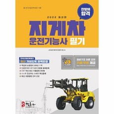 지게차필기책무료동영상포함