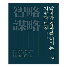 모략의즐거움