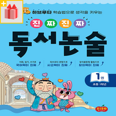 진짜진짜독서논술