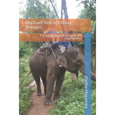 (영문도서) Elephant Ride in Chang Wangpo: A 4-day trip through Bangkok and Kanchanaburi Paperback, Independently Published, English, 9798863400358