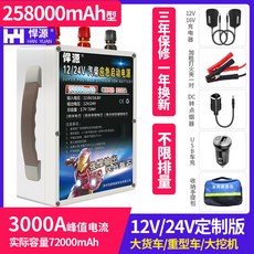 점프 스타터 12V 화물차 점프스타터 12V 24V 겸용 대용량 45000MAH, 3 구형 12V/24V 디젤 강화 버전 족 72000, 1개