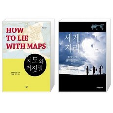 지도와거짓말
