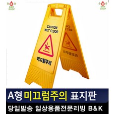 화장실문구 화기엄금 CCTV안내문 외부인출입금지 표찰 문구류쇼핑몰 방문문패 주차금지표지판