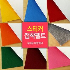 접착멜란펠트