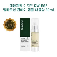  대웅제약 easy dew 이지듀 DW EGF 멜라토닝 원데이 앰플 대용량 30ml 2개