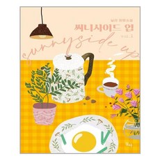 써니사이드업닐라