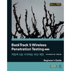 BackTrack 5 Wireless Penetration Testing 한국어판:백트랙 5로 시작하는 무선 해킹, 에이콘출판