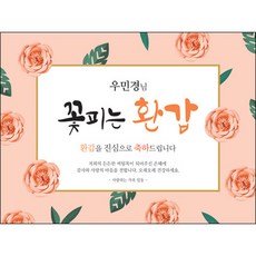 맑은누리디자인환갑