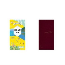 혼자국내여행코스