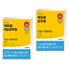 9급군무원문제집영어