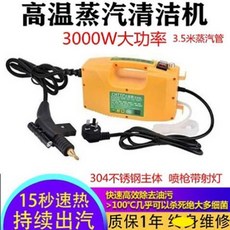 다목적순간스팀기