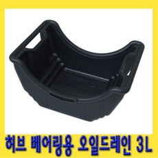 한경공구 허브 베어링용 오일 드레인 받이 3L
