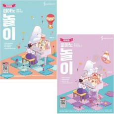 차차와 피아노 놀이 레슨 & 연주곡집 1 2 [전2권] 스프링