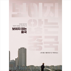 보이지않는중국