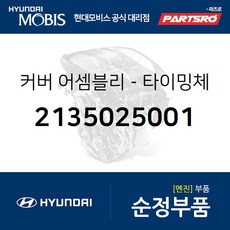 그랜져tg타이밍벨트