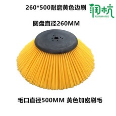 260X500 브러시 690X300MM 청소솔 청소차 컨트롤러 브러쉬 트럭 바닥, 내마모성 260*500mm 엣지브러쉬, 1개